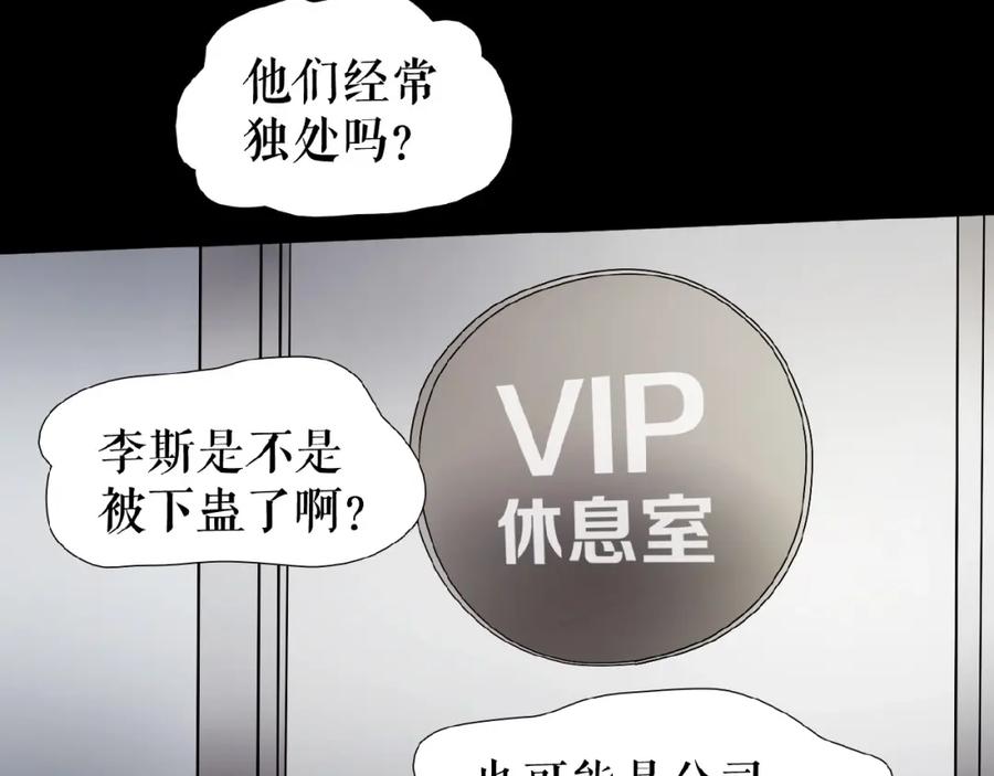 《莉莉丝的世界》第19话下 恋爱风波 第82页