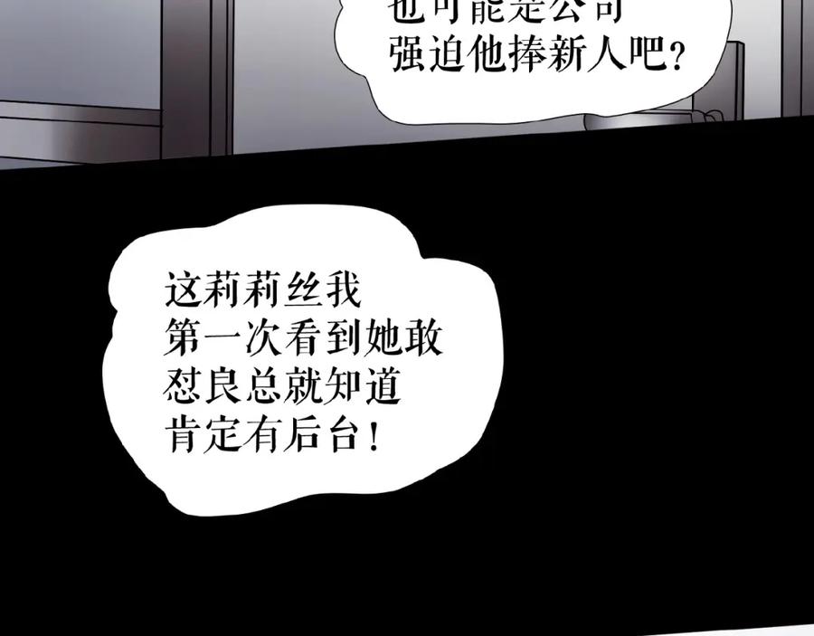 《莉莉丝的世界》第19话下 恋爱风波 第83页