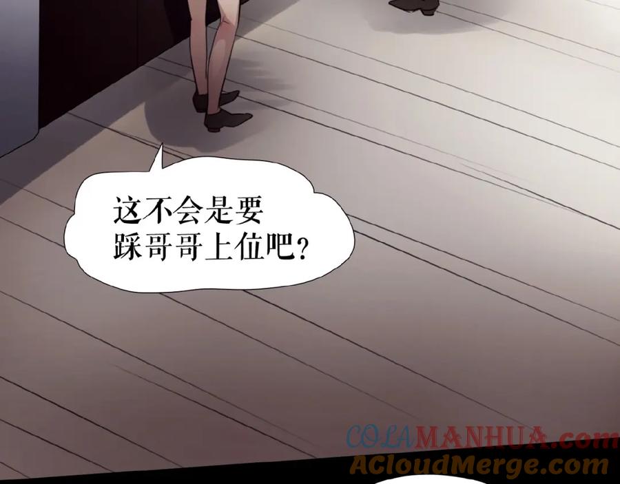 《莉莉丝的世界》第19话下 恋爱风波 第9页