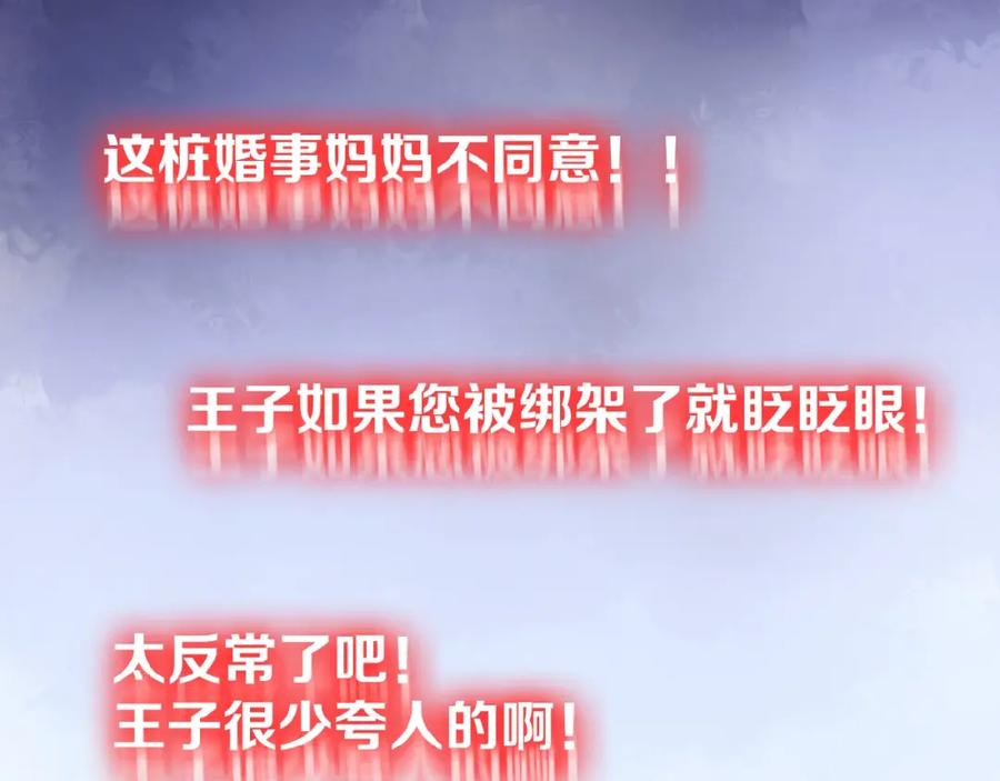 《莉莉丝的世界》第19话下 恋爱风波 第78页