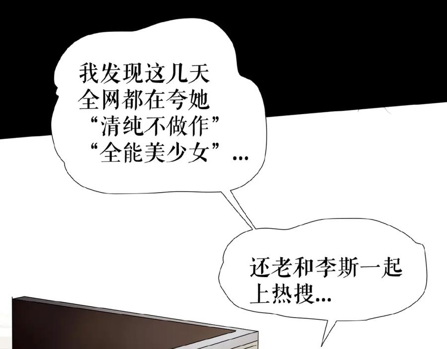 《莉莉丝的世界》第19话下 恋爱风波 第7页