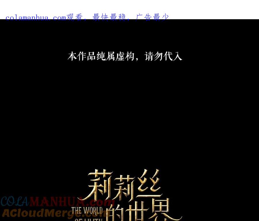 《莉莉丝的世界》第19话下 恋爱风波 第1页