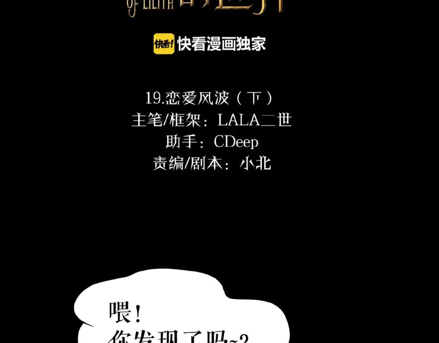 《莉莉丝的世界》第19话下 恋爱风波 第2页