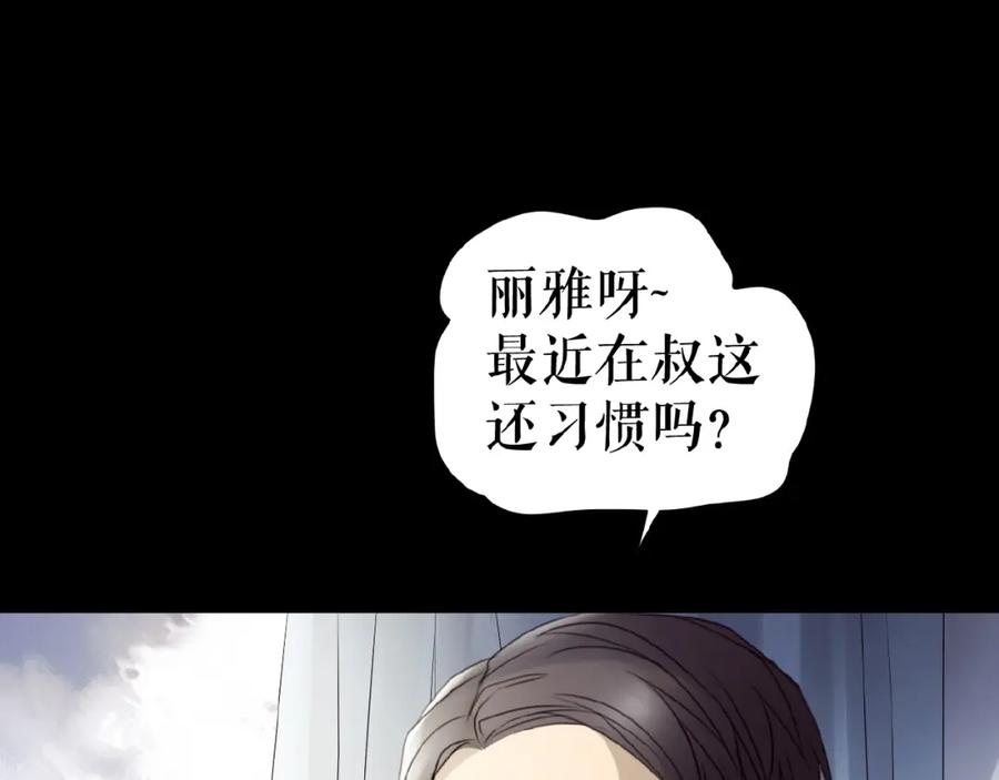 《莉莉丝的世界》第20话 兄弟不和 第58页