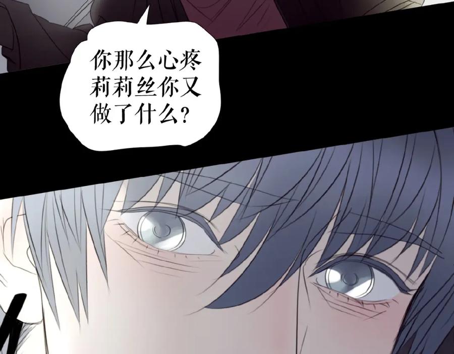 《莉莉丝的世界》第20话 兄弟不和 第28页