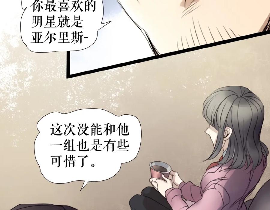 《莉莉丝的世界》第20话 兄弟不和 第68页