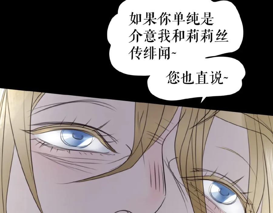 《莉莉丝的世界》第20话 兄弟不和 第35页