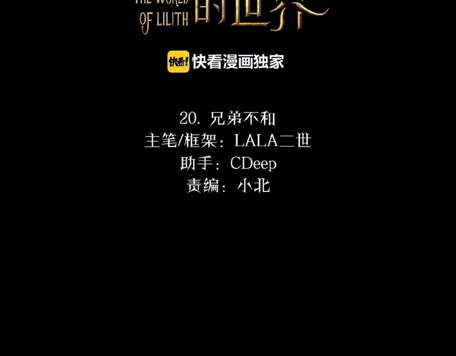 《莉莉丝的世界》第20话 兄弟不和 第2页