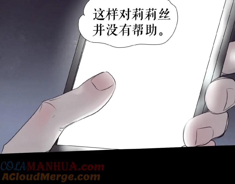 《莉莉丝的世界》第20话 兄弟不和 第25页