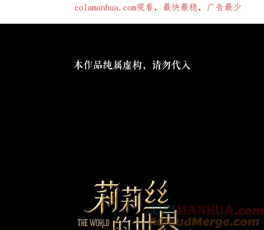 《莉莉丝的世界》第21话 山雨欲来 第1页