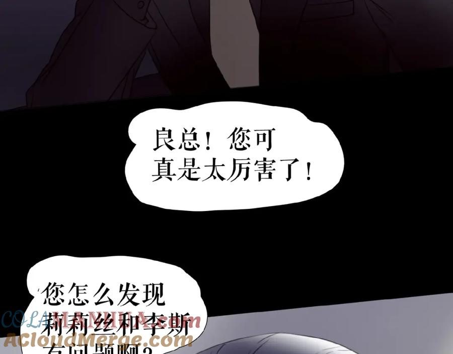 《莉莉丝的世界》第21话 山雨欲来 第105页