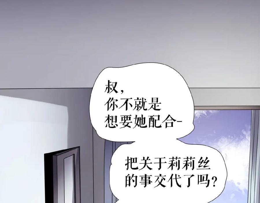 《莉莉丝的世界》第21话 山雨欲来 第4页