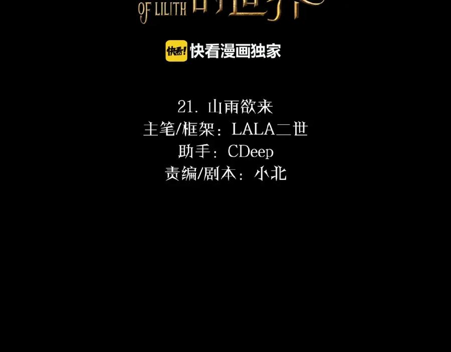 《莉莉丝的世界》第21话 山雨欲来 第2页