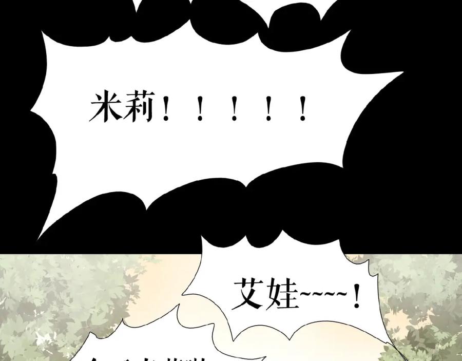 《莉莉丝的世界》第21话 山雨欲来 第31页