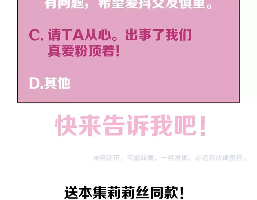 《莉莉丝的世界》第21话 山雨欲来 第116页