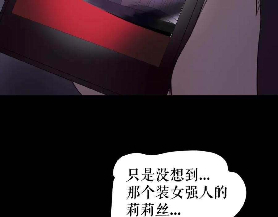 《莉莉丝的世界》第21话 山雨欲来 第112页