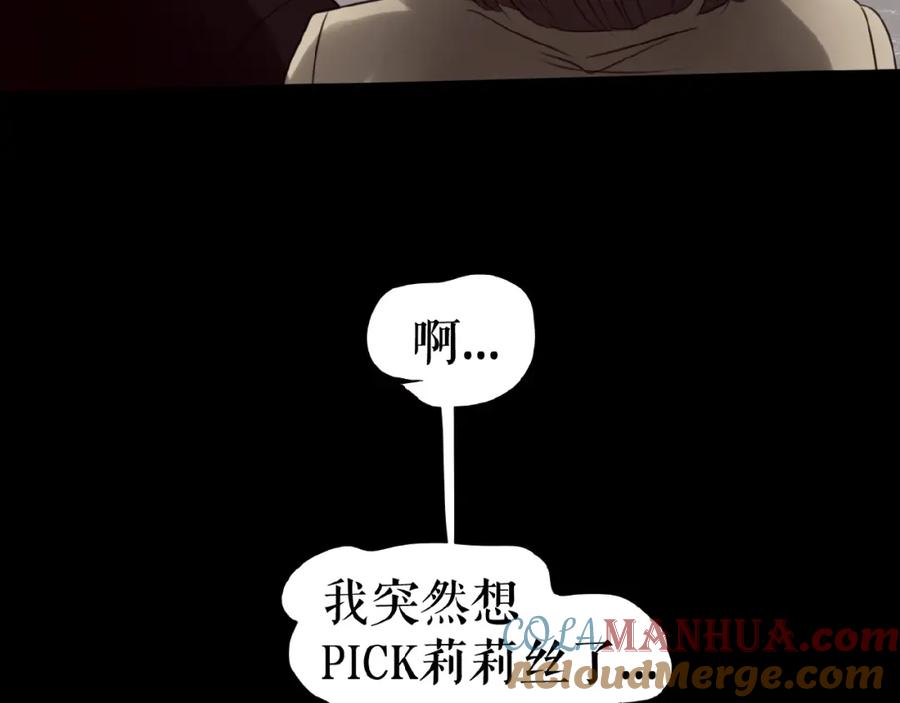 《莉莉丝的世界》第21话 山雨欲来 第93页
