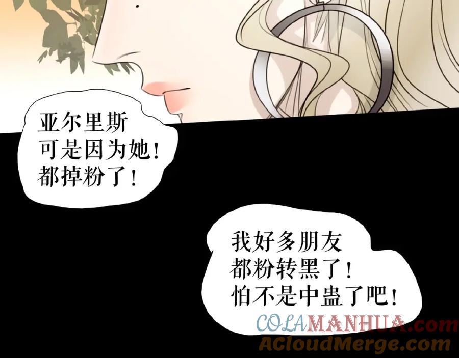 《莉莉丝的世界》第21话 山雨欲来 第41页