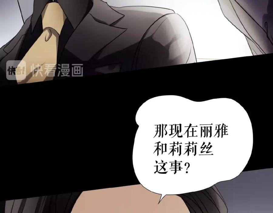《莉莉丝的世界》第21话 山雨欲来 第23页