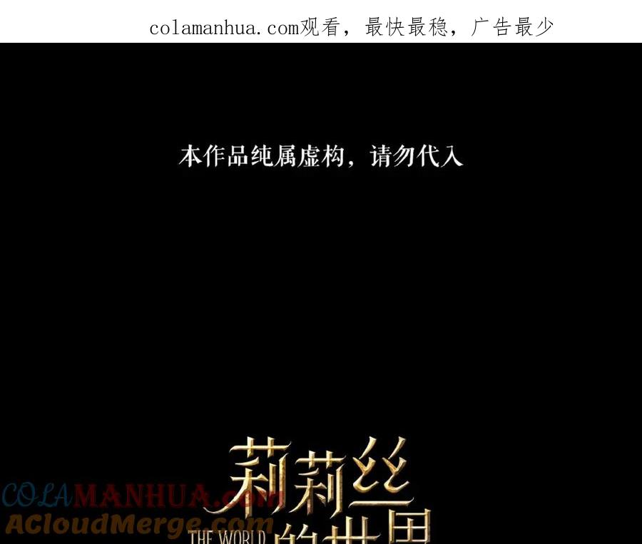 《莉莉丝的世界》第22话 她一定有后台 第1页