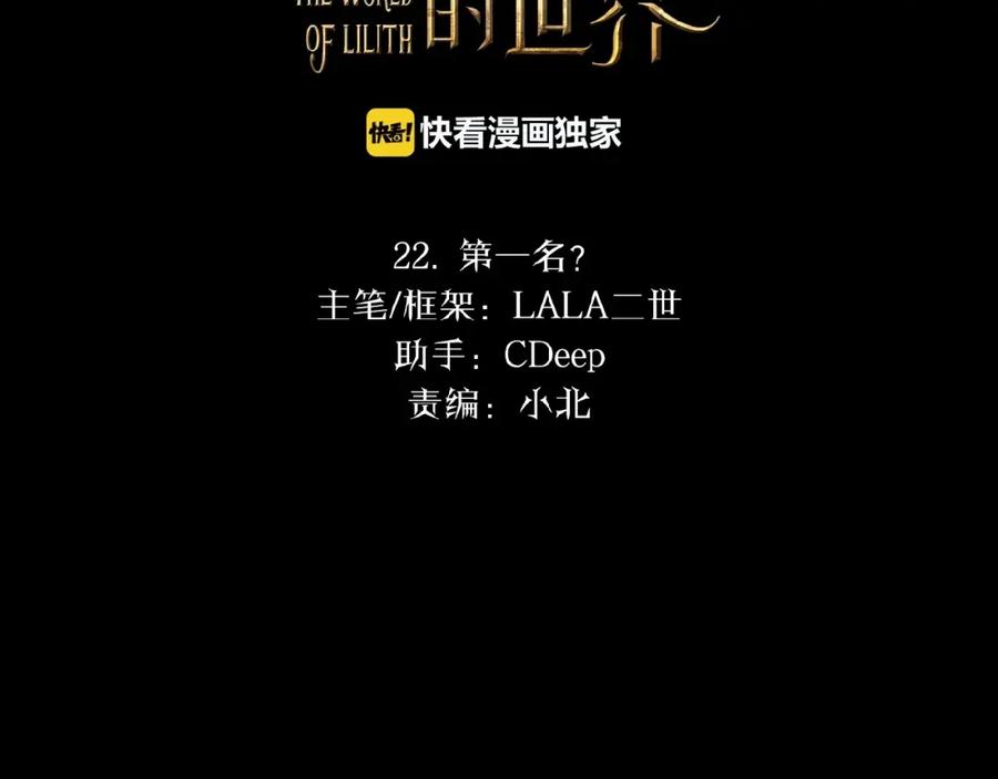 《莉莉丝的世界》第22话 她一定有后台 第2页