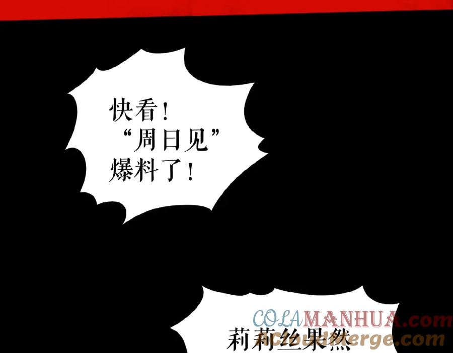 《莉莉丝的世界》第22话 她一定有后台 第109页