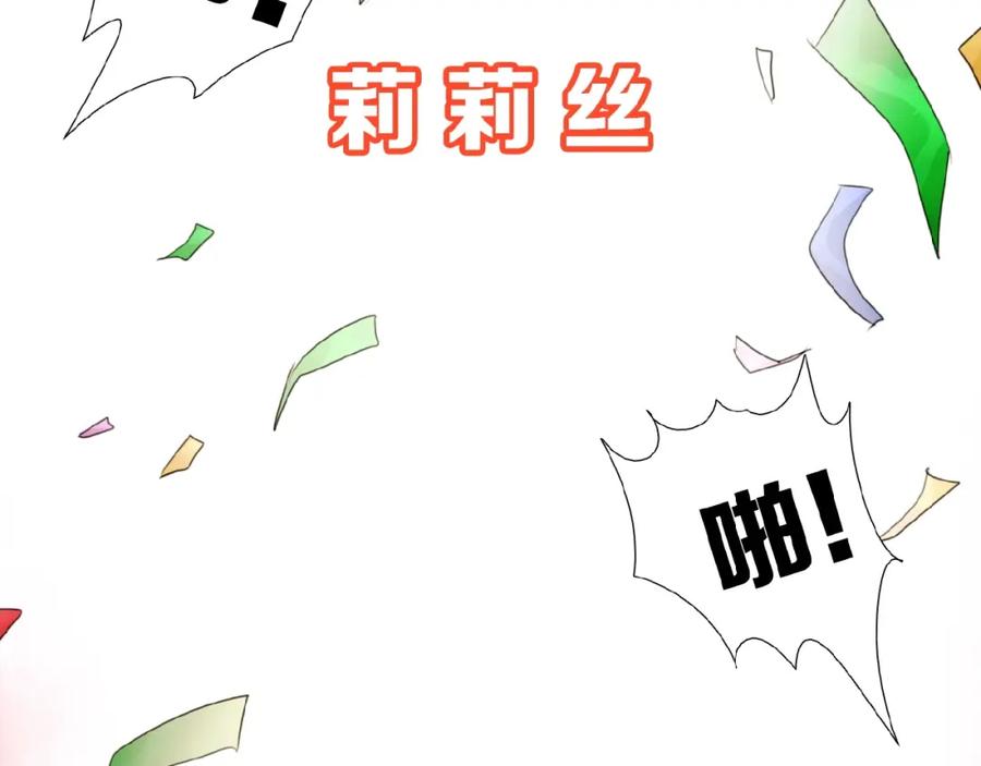 《莉莉丝的世界》第22话 她一定有后台 第99页