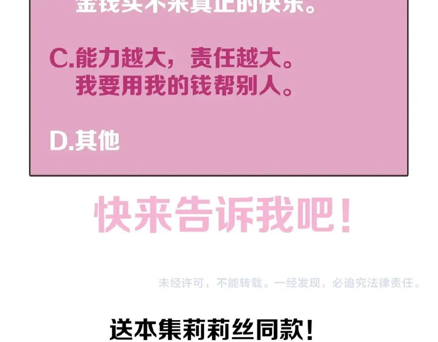 《莉莉丝的世界》第22话 她一定有后台 第115页