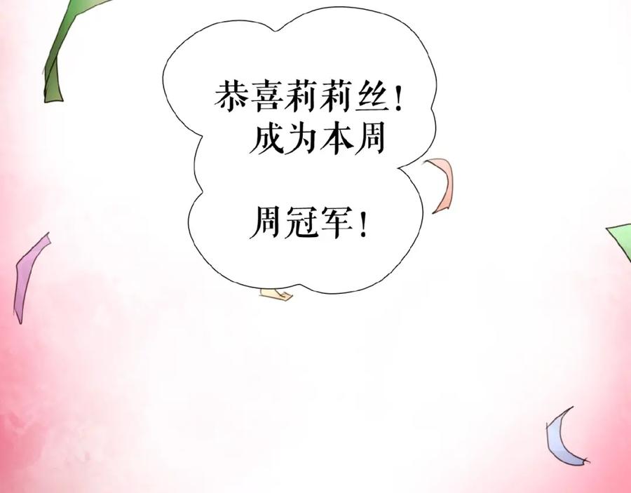 《莉莉丝的世界》第22话 她一定有后台 第100页