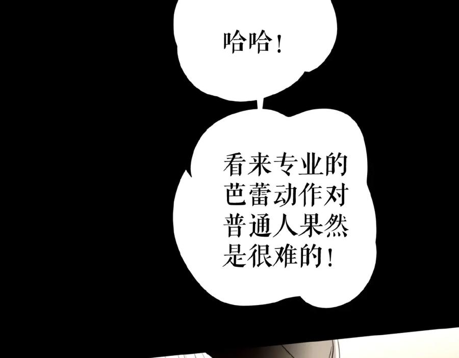 《莉莉丝的世界》第22话 她一定有后台 第87页