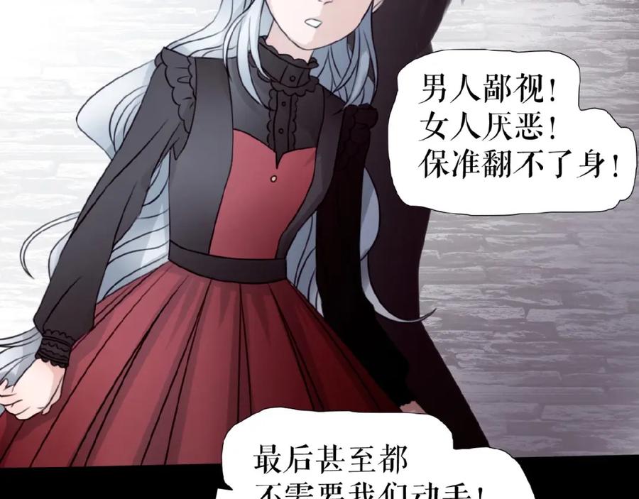 《莉莉丝的世界》第23话 网络狂欢 第80页