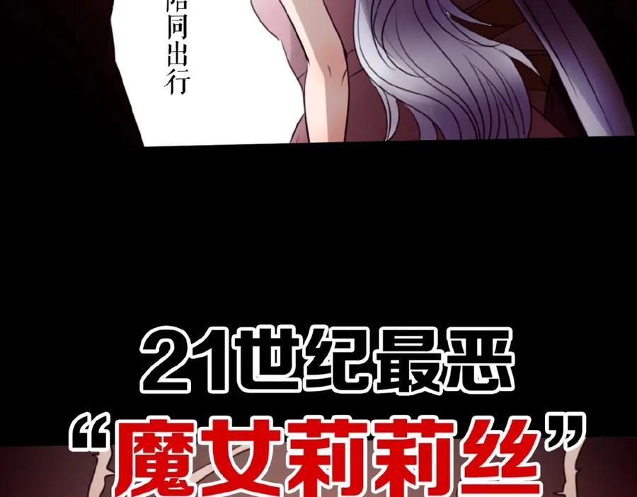 《莉莉丝的世界》第23话 网络狂欢 第11页