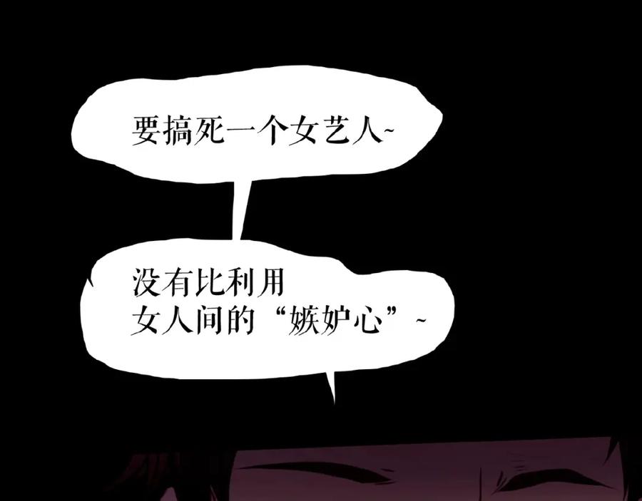 《莉莉丝的世界》第23话 网络狂欢 第84页