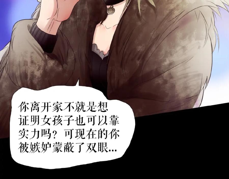 《莉莉丝的世界》第23话 网络狂欢 第104页