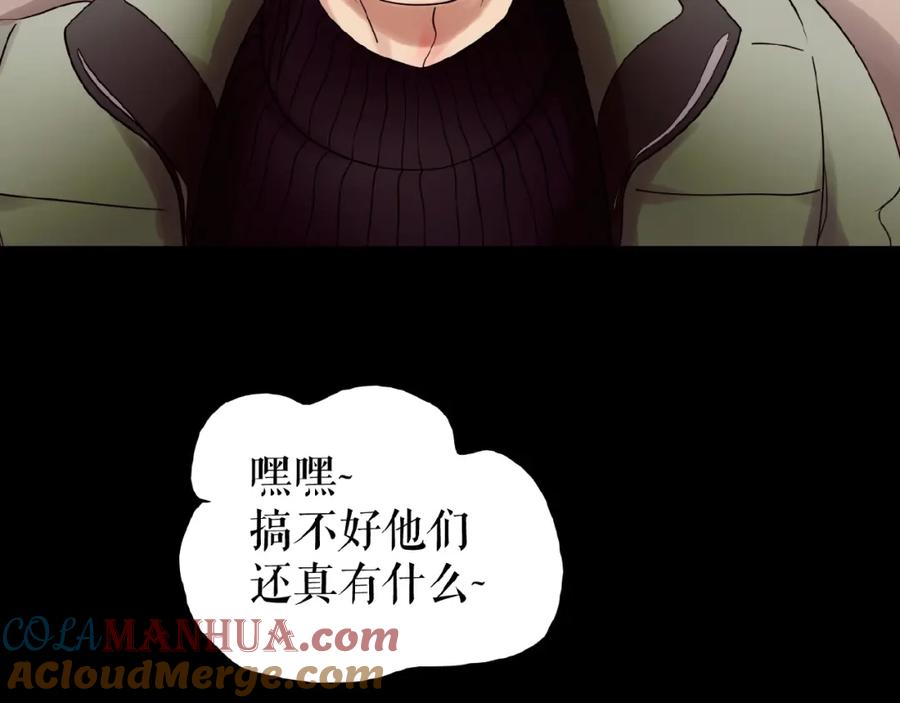 《莉莉丝的世界》第23话 网络狂欢 第69页
