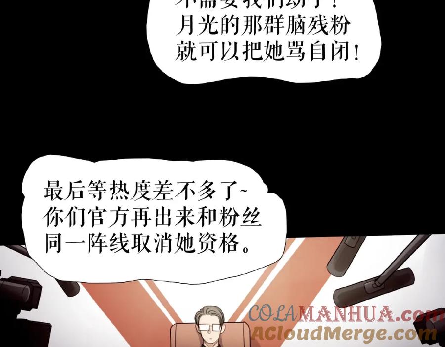 《莉莉丝的世界》第23话 网络狂欢 第81页