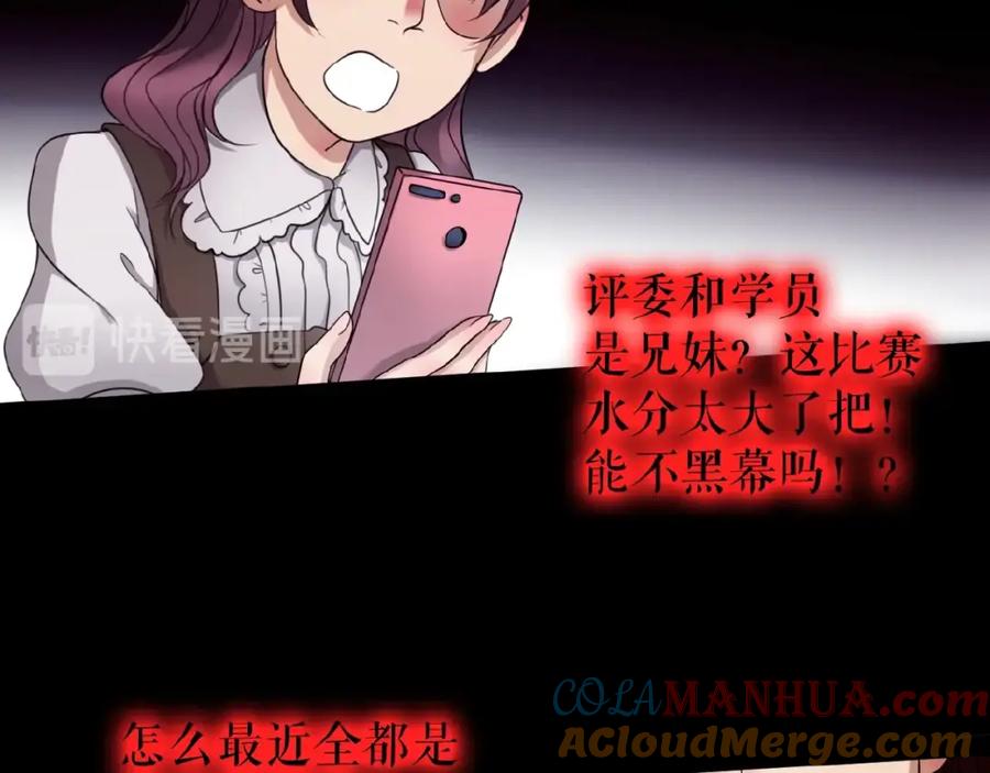 《莉莉丝的世界》第23话 网络狂欢 第57页