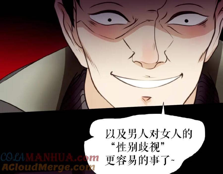 《莉莉丝的世界》第23话 网络狂欢 第85页