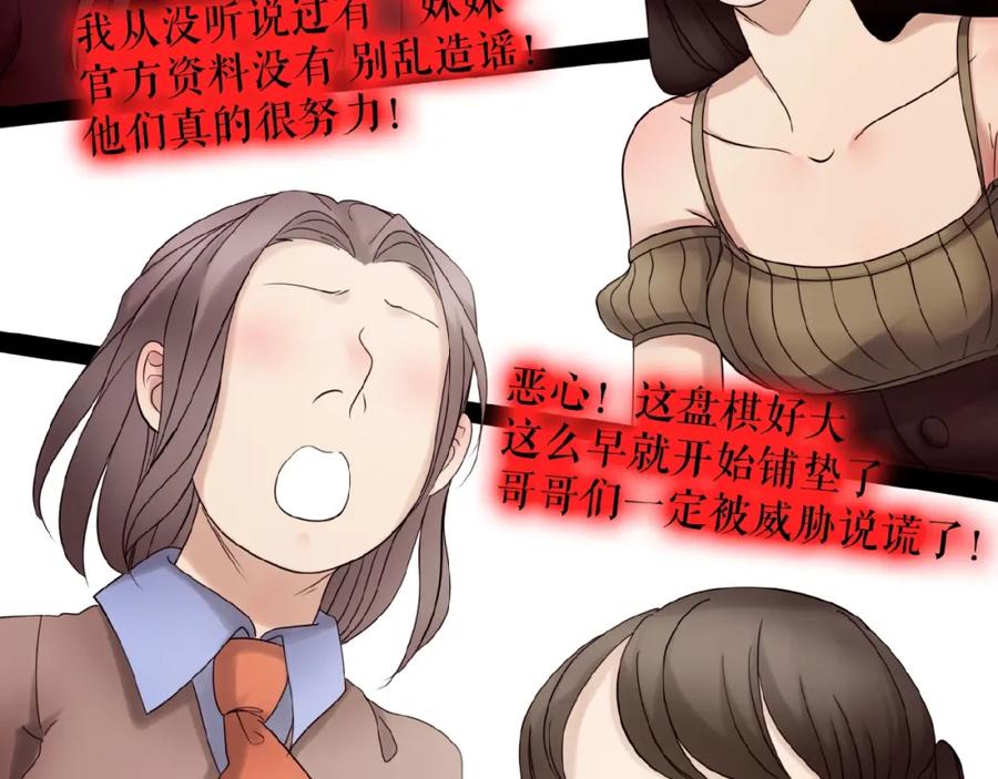 《莉莉丝的世界》第23话 网络狂欢 第60页