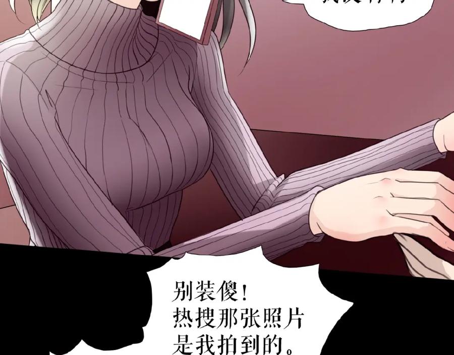 《莉莉丝的世界》第23话 网络狂欢 第91页