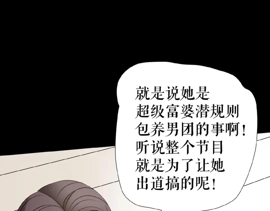 《莉莉丝的世界》第23话 网络狂欢 第118页
