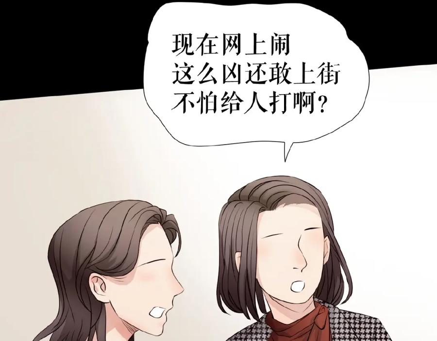 《莉莉丝的世界》第23话 网络狂欢 第115页