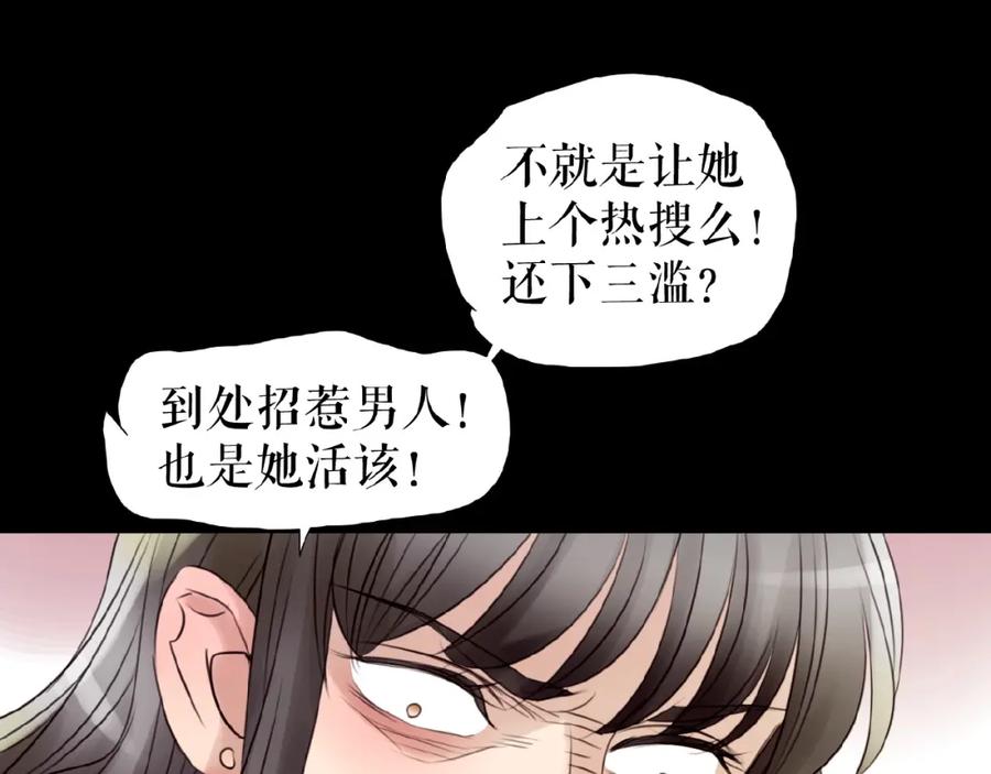 《莉莉丝的世界》第23话 网络狂欢 第98页