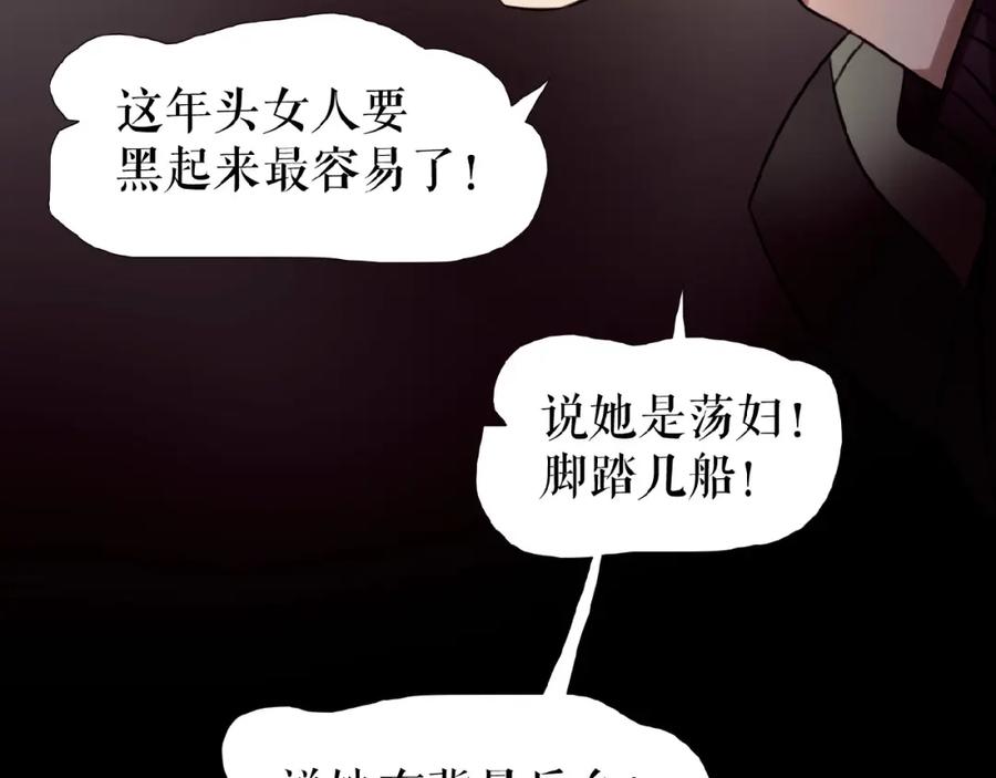 《莉莉丝的世界》第23话 网络狂欢 第78页