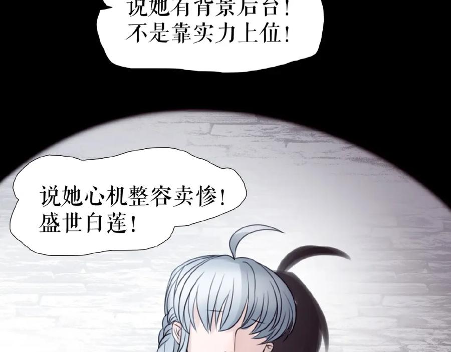 《莉莉丝的世界》第23话 网络狂欢 第79页