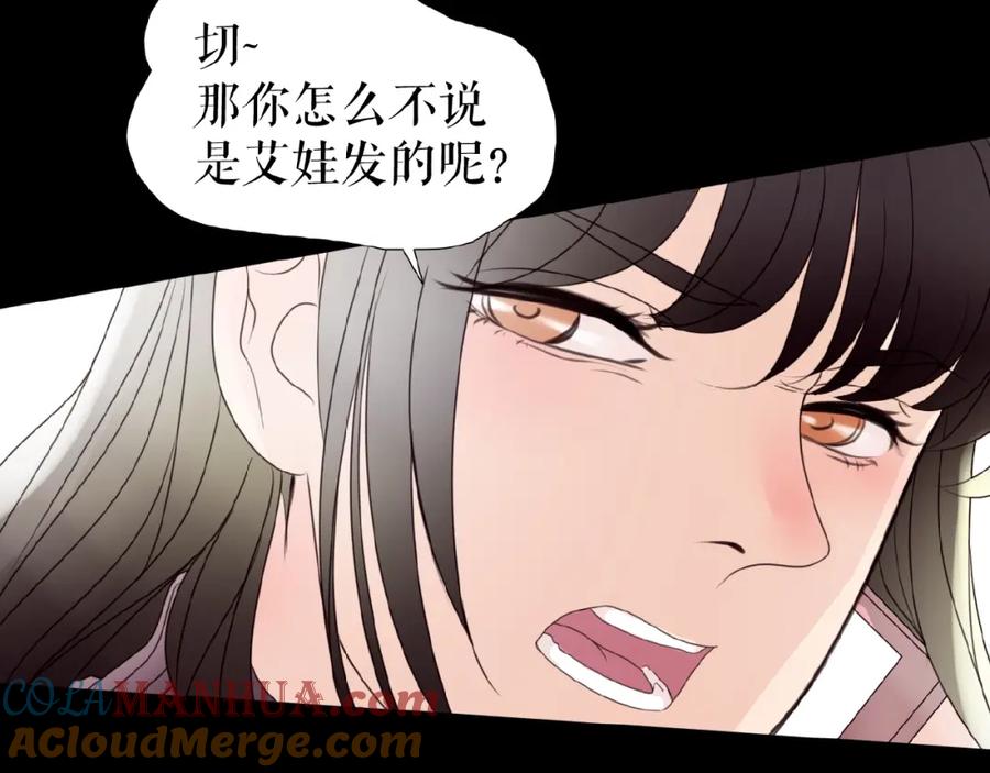 《莉莉丝的世界》第23话 网络狂欢 第93页
