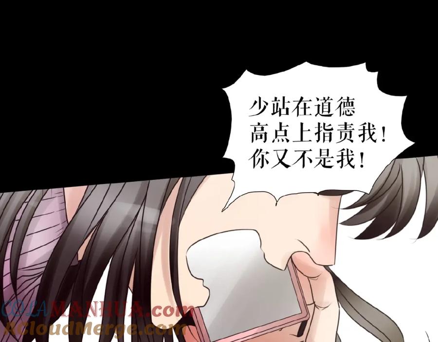 《莉莉丝的世界》第23话 网络狂欢 第105页