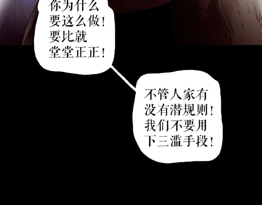 《莉莉丝的世界》第23话 网络狂欢 第96页