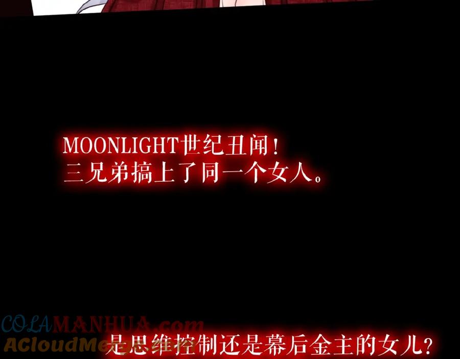 《莉莉丝的世界》第23话 网络狂欢 第53页