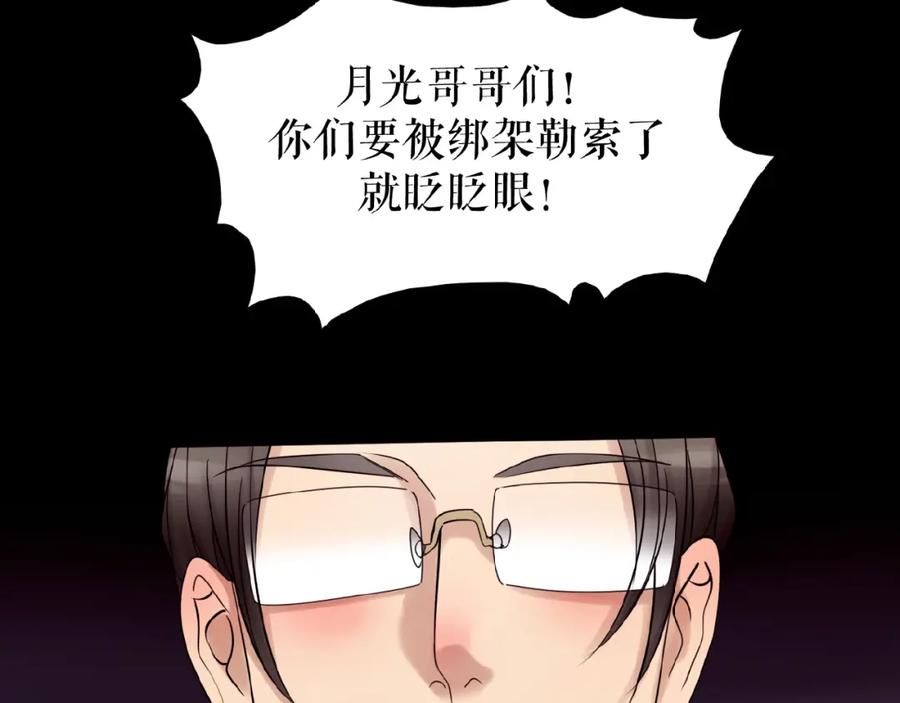 《莉莉丝的世界》第23话 网络狂欢 第62页